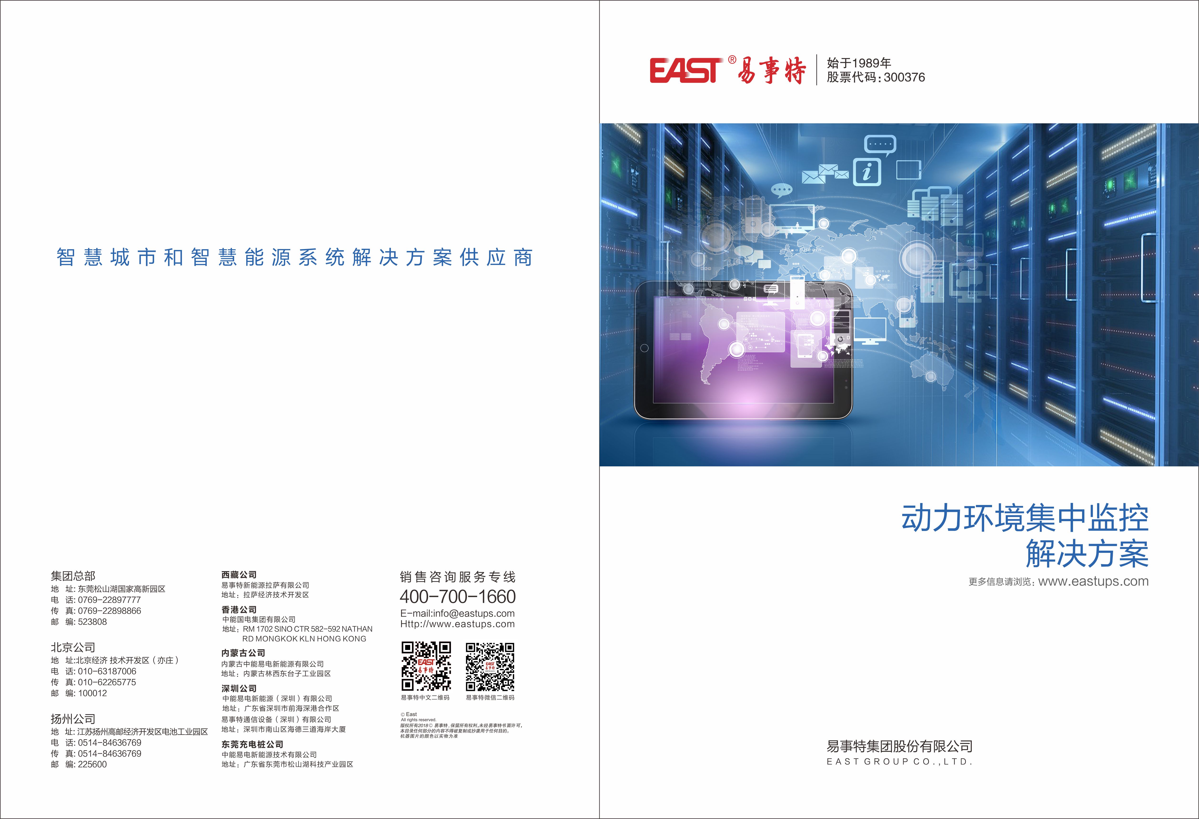 數據中心動(dòng)力環(huán)境集中監控解決方案V3_頁(yè)面_1.jpg