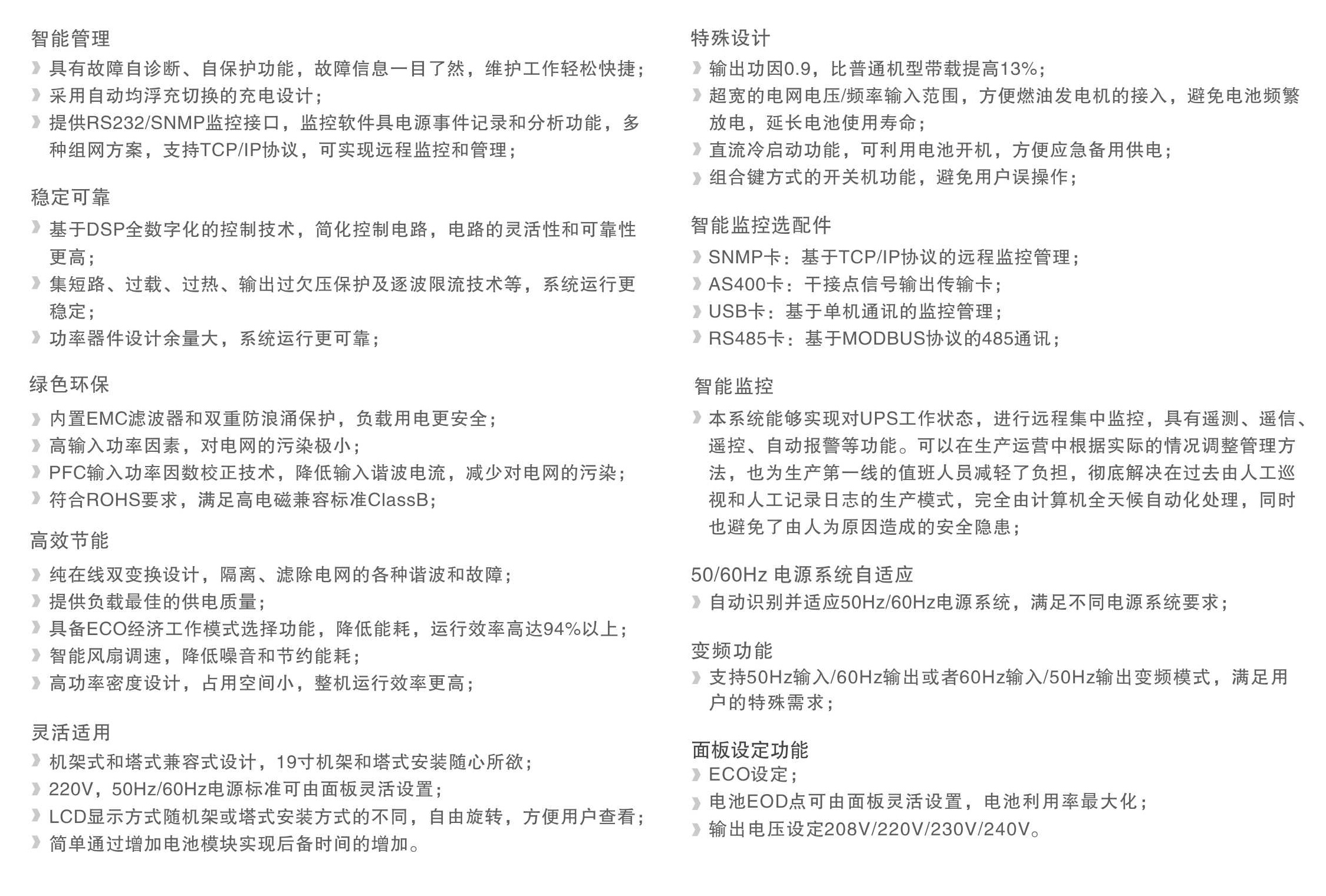 頁(yè)面提取自－15-010140-00 畫(huà)冊,易事特全線(xiàn)產(chǎn)品目錄-2.jpg