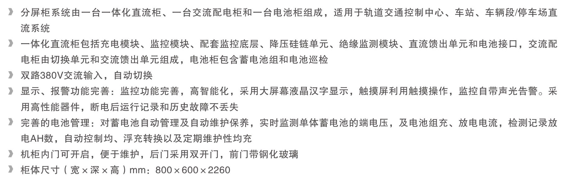 頁(yè)面提取自－軌道交通電源產(chǎn)品及部分案例-2_頁(yè)面_1 - 副本.jpg