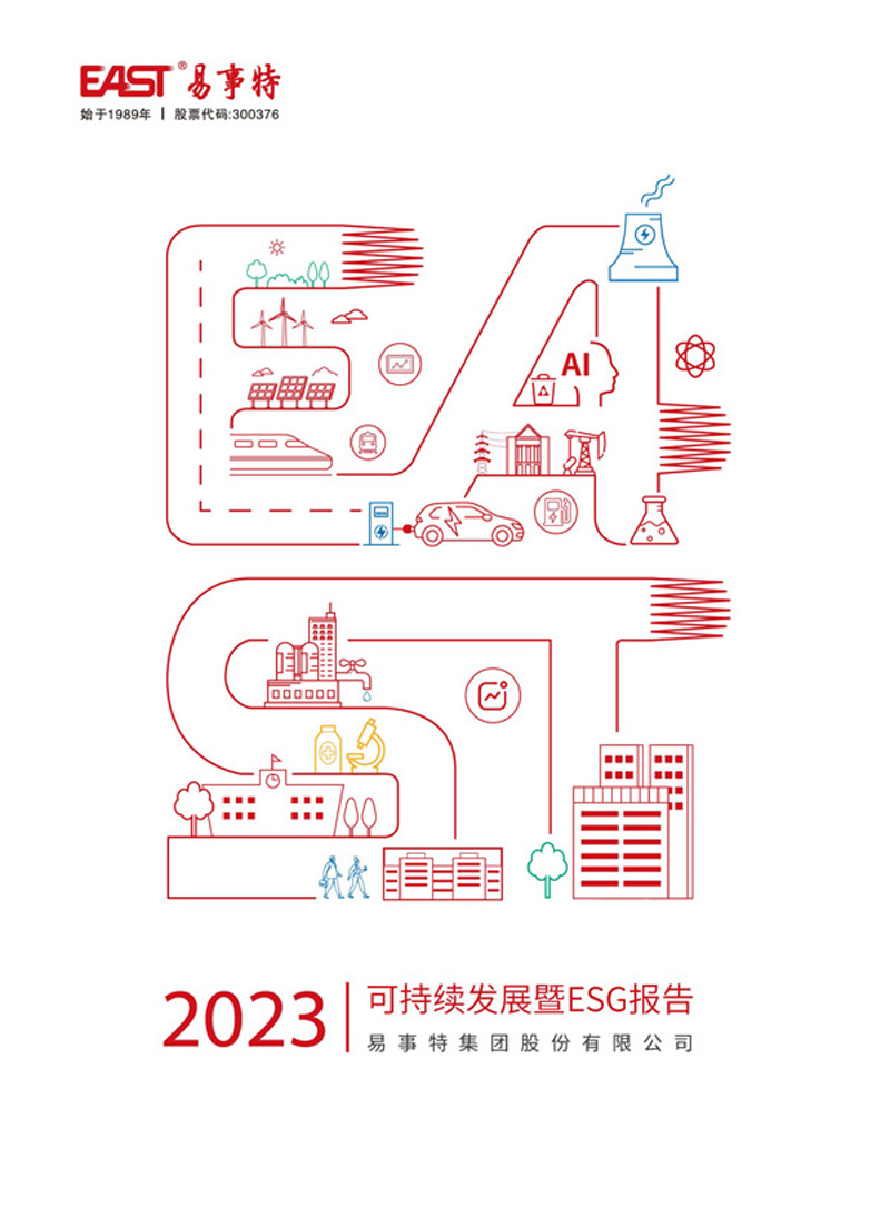 2023年度可持續發(fā)展暨ESG報告(封面).jpg
