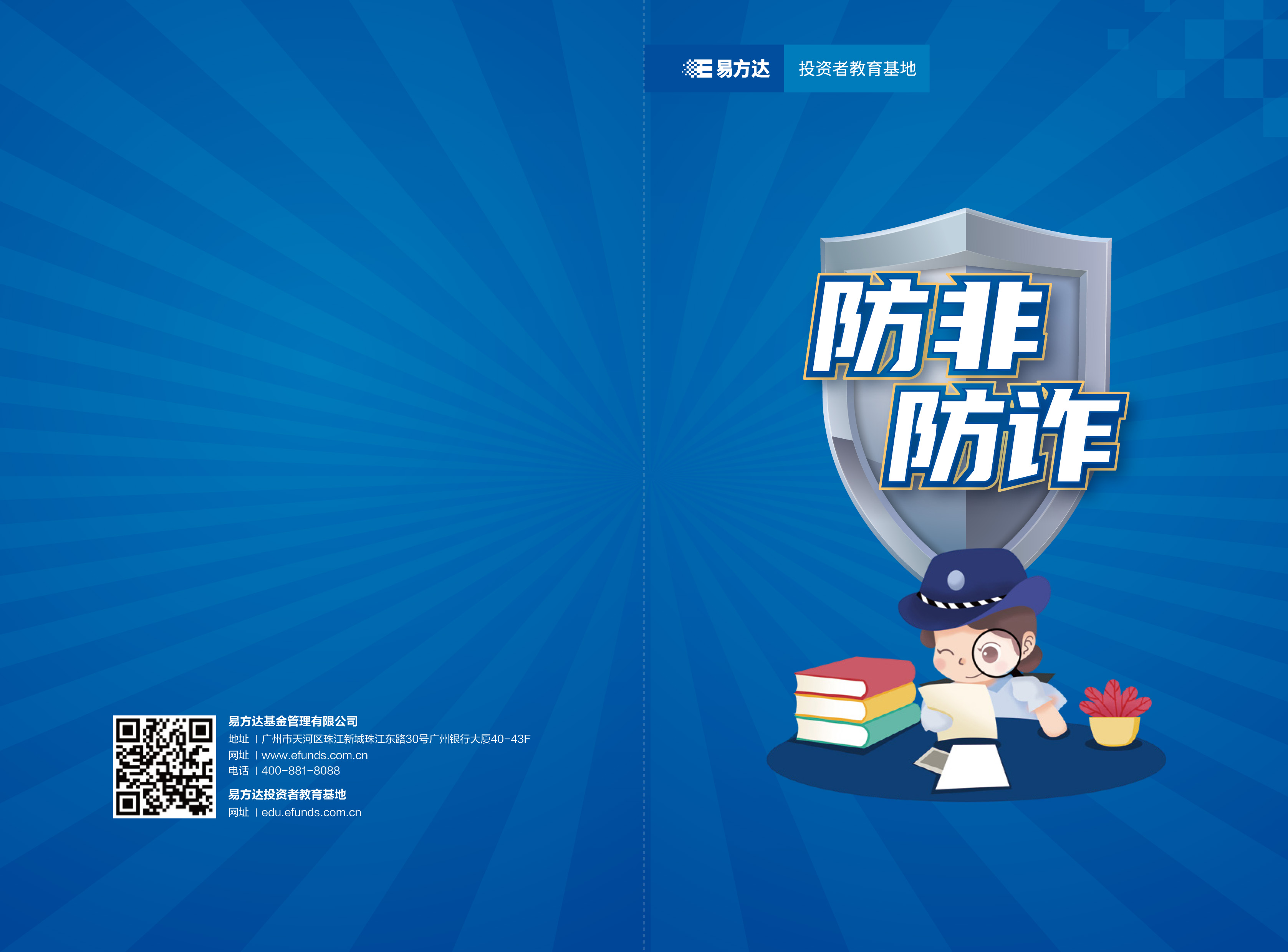 防非防詐宣傳冊-1.jpg