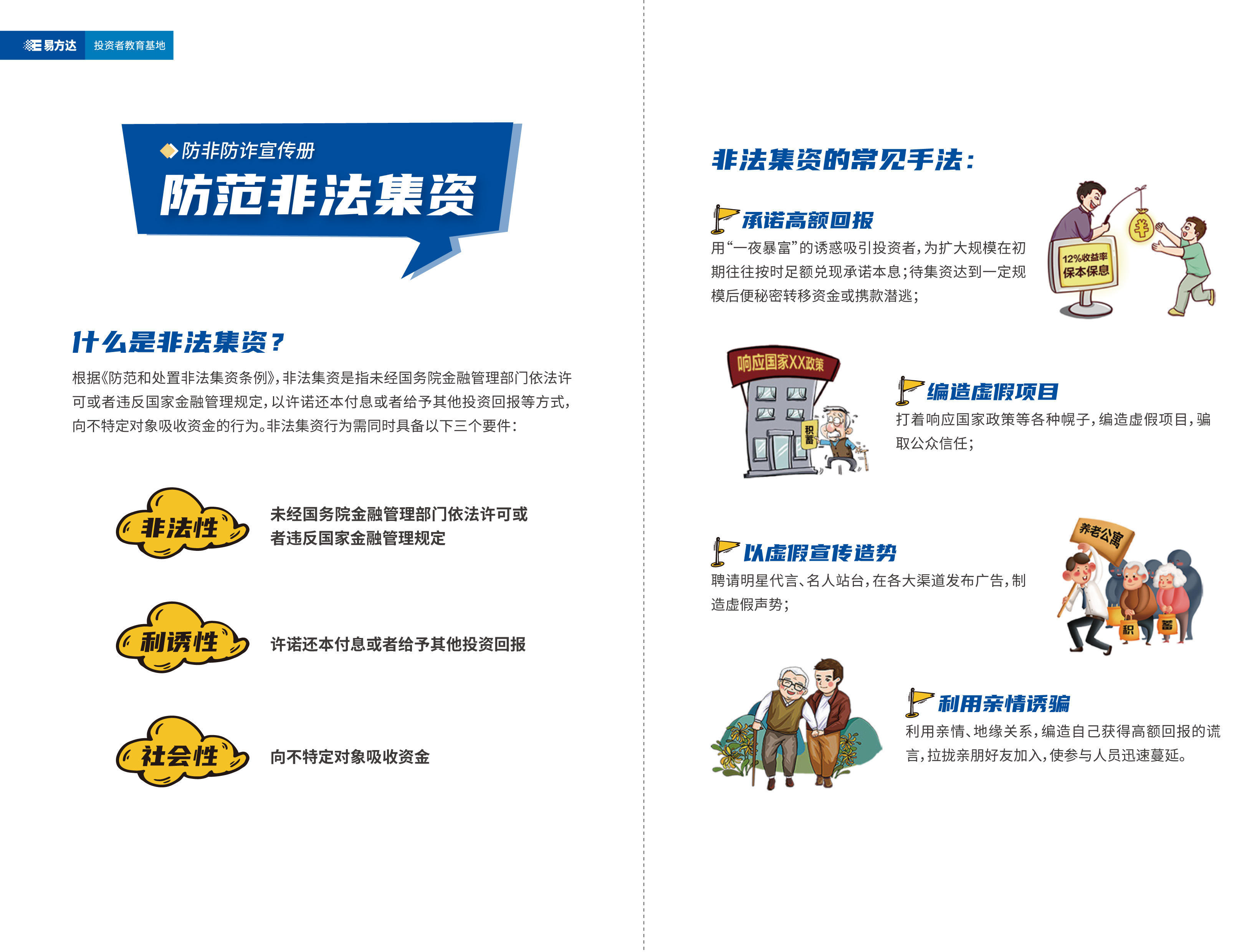 防非防詐宣傳冊-2.jpg