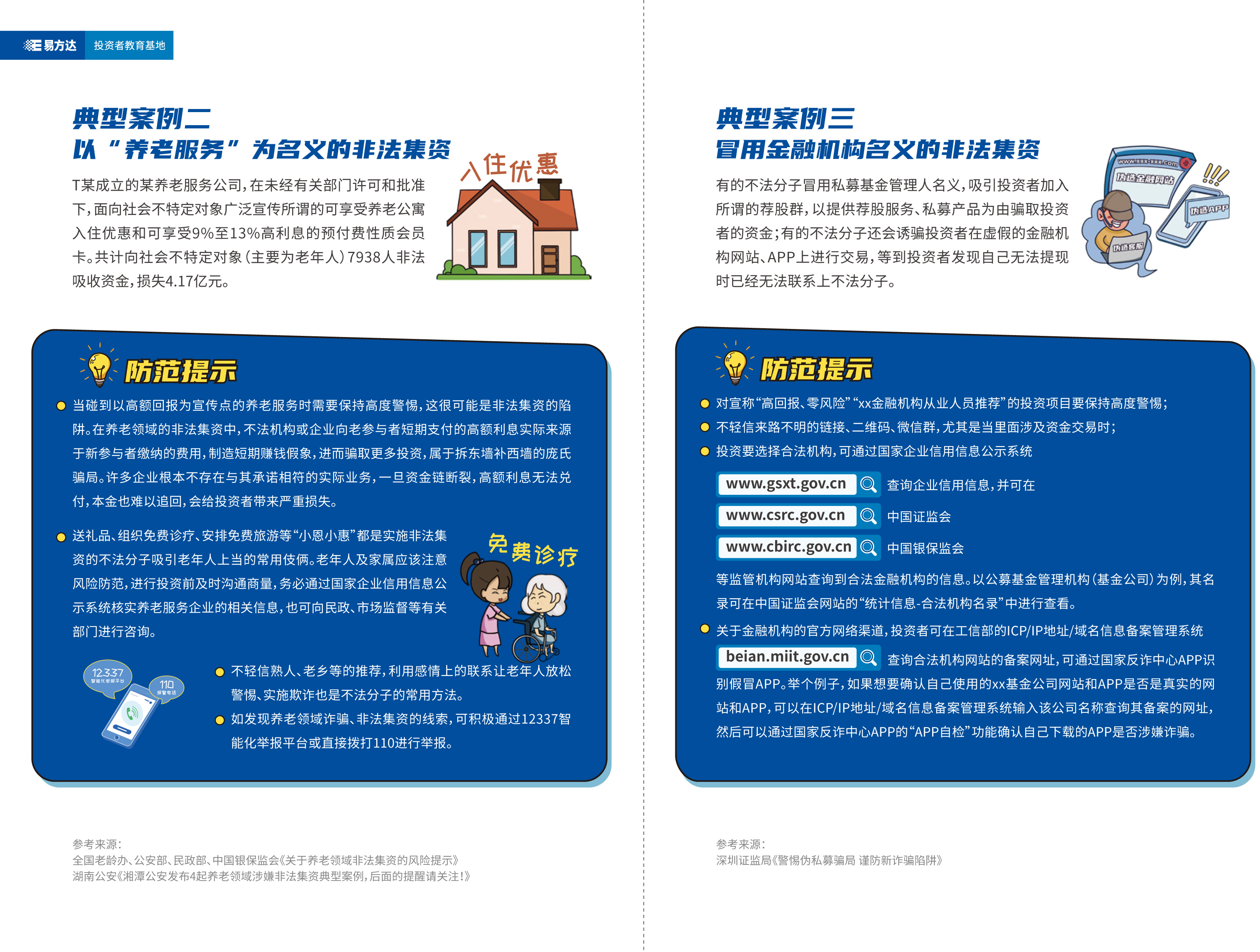 防非防詐宣傳冊-4.jpg