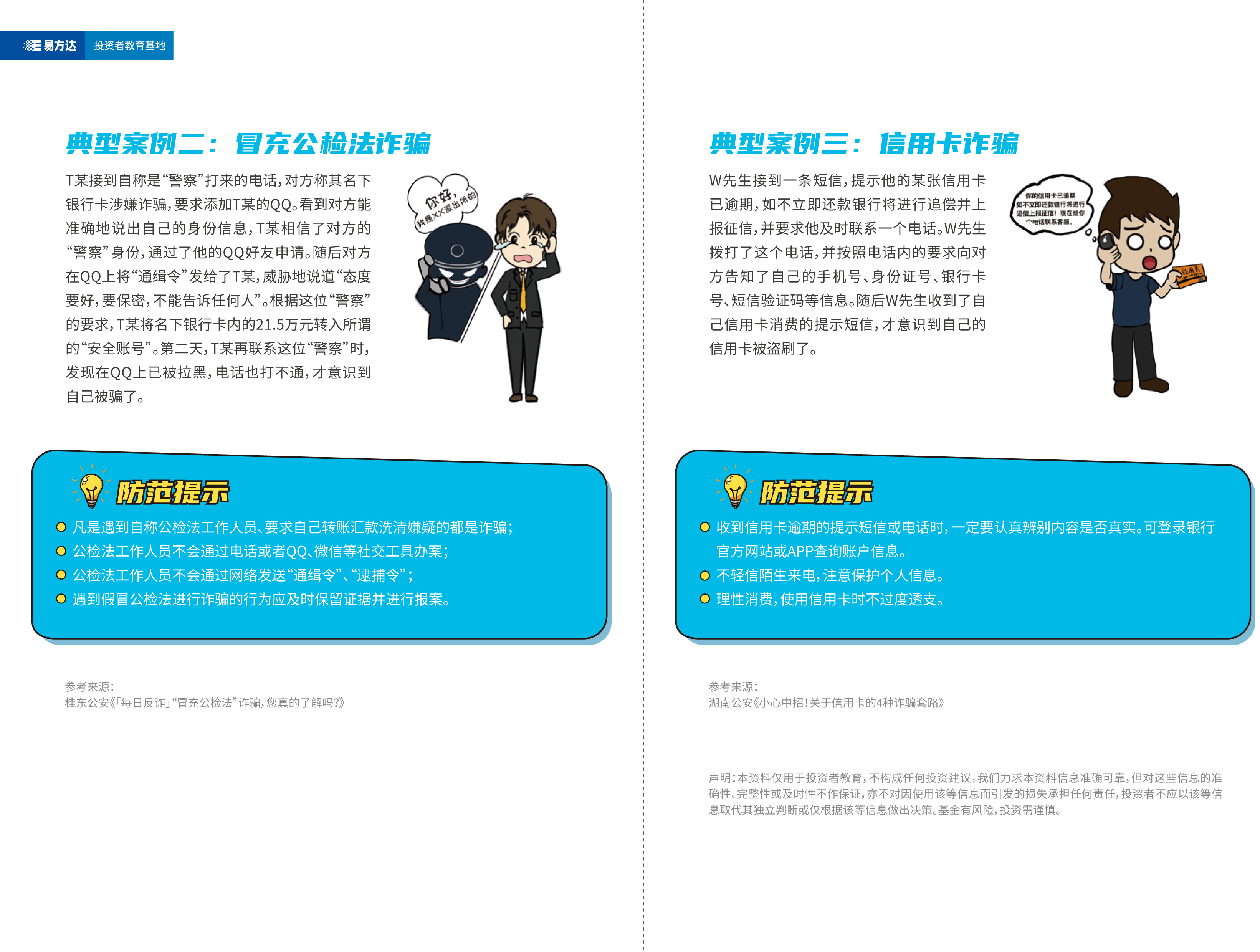防非防詐宣傳冊-9.jpg